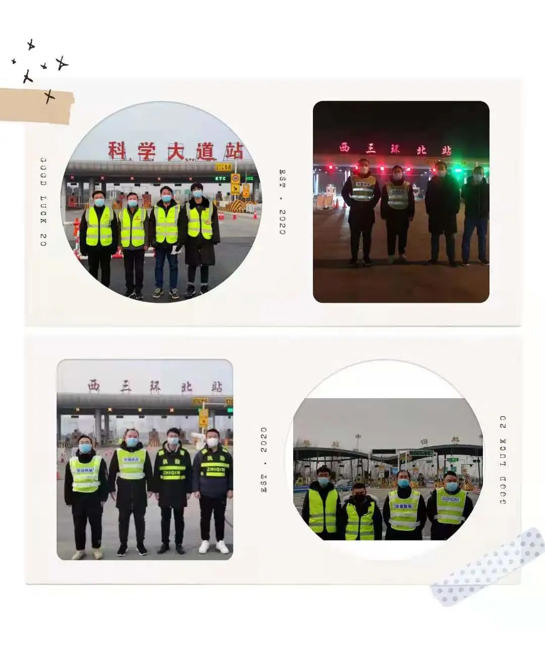 配合轄區(qū)政府、上級單位做好疫情防控期間高速卡口值班值守工作